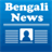 Bengali News version 2.0