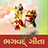 Bhagavad Geeta APK Download