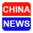 China News version 1.0.1