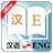 Chinese Dictionary version Neith