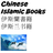 Chinese Islamic Books 1.0