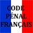CODE PENAL FRANÇAIS - GRATUIT icon