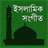 IslamicSong APK Download