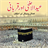 Eid ul Adha Aur Qurbani 1.0
