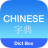Dict Box Chinese icon