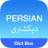 Dict Box Farsi icon