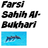 Farsi Sahih Al-Bukhari version 1.0