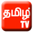 TV TAMIL icon