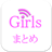 Girls Matome icon