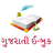 Gujarati Pride eBooks icon