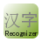 Hanzi Recognizer icon