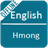 English To Hmong Dictionary version 1.1