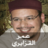 Quran Karim - Omar Al-Qazabri APK Download