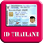 ID THAILAND icon
