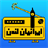Iranian London APK Download