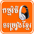 Khmer Media Box icon