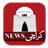 Karachi News icon