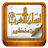 Lesan al Arab Lite APK Download