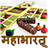 Mahabharat In Hindi APK Download