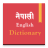 Hamro Dictionary icon