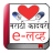 eLove Marathi icon