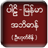 UHS - Pali - MM Dictionary APK Download