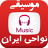 PSI98 Persian & Iran Radio icon