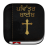 Punjabi Bible icon