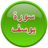 Sourate Yusuf MP3 APK Download