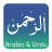 Surah Ar-Rahman Free icon