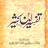 Tafseer-Ibn-e-Qaseer version 1.0.0.5