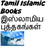 Tamil Islamic Books icon