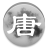 Tang Poetry icon