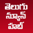 Telugu News Hub version 4.9