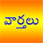 Descargar Telugu News
