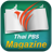 Thai PBS Magazine icon