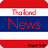 Thailand News version 3.0