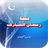 Tohfa e Ramadan APK Download