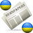 Ukraine Newspapers and News APK Download