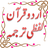 Urdu Quran (Word to Word) APK Download