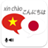 Vietnamese Japanese Translator version 4.0