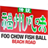 Foo Chow Traditional Cuisine icon