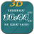 3D Digital Clock icon