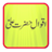 Hazrat Ali(A.S) k Aqwal 1.0