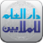 Arabic Dict icon
