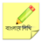 banglakeyboard icon