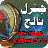 General Knowledge Urdu : Information APK Download
