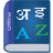 Hindi Dictionary Crystal