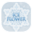 GO Locker ice flower icon