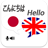 Japanese English Translator 4.0
